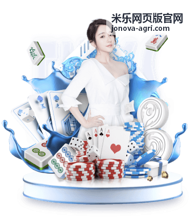 米乐网页版官网企业配置说明图